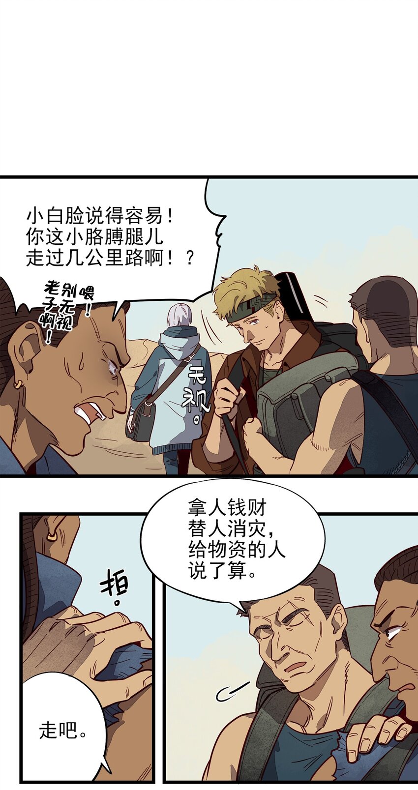 001 荒漠巨虫(1/2)-第2话