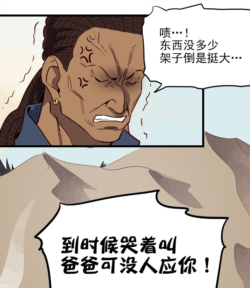 001 荒漠巨虫(1/2)-第2话