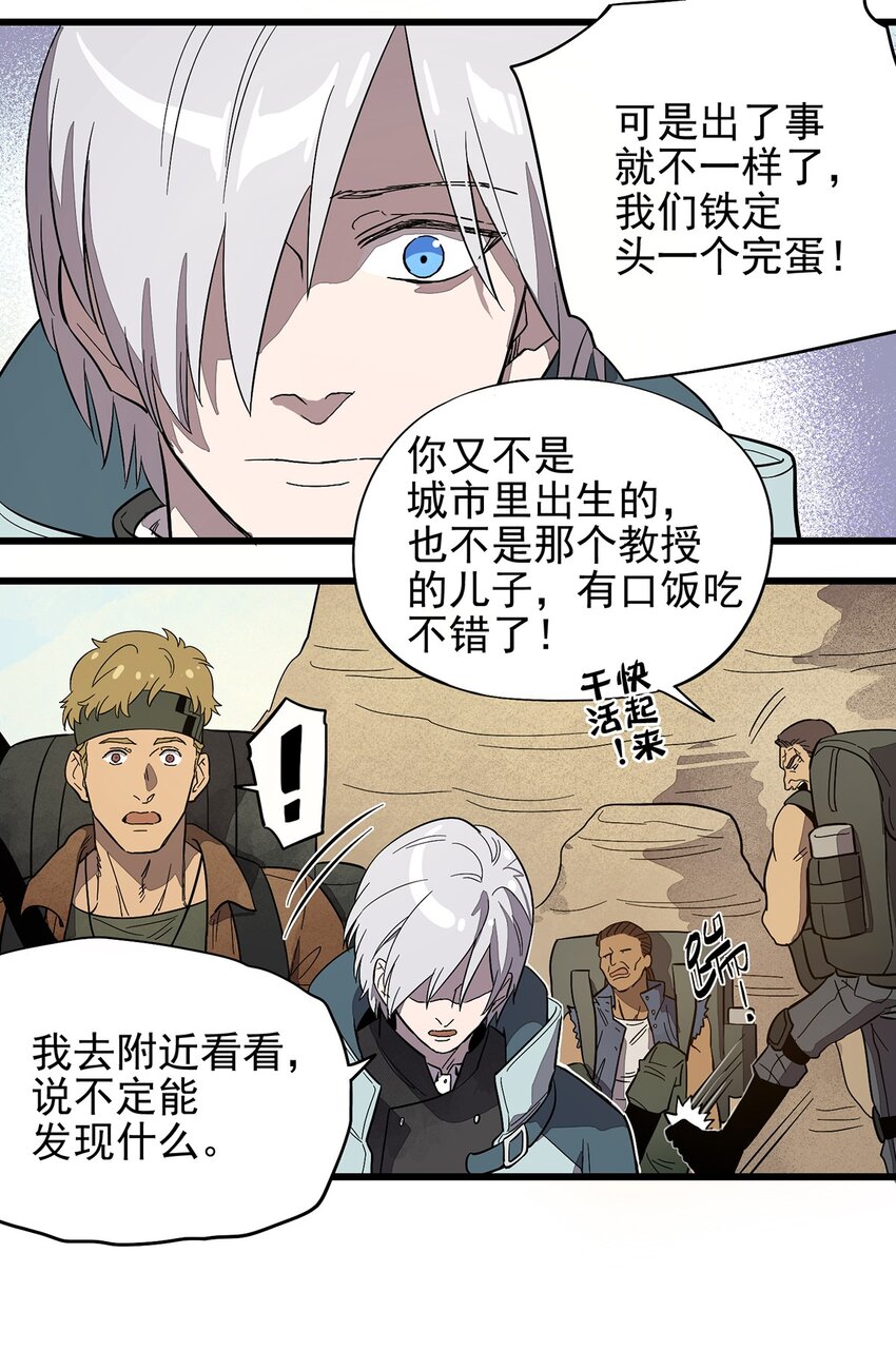 001 荒漠巨虫(1/2)-第2话