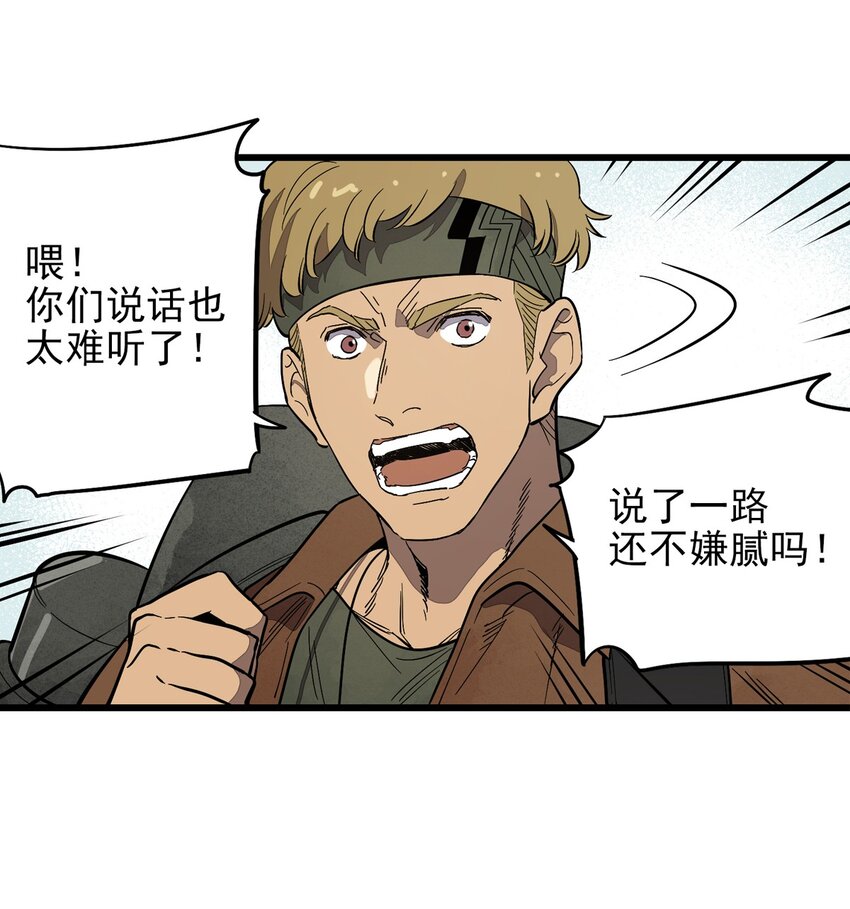 001 荒漠巨虫(1/2)-第2话