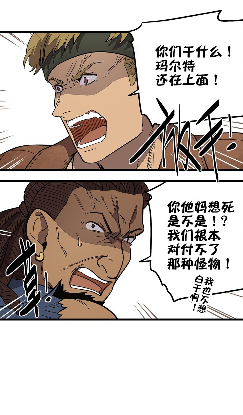 001 荒漠巨虫(1/2)-第2话