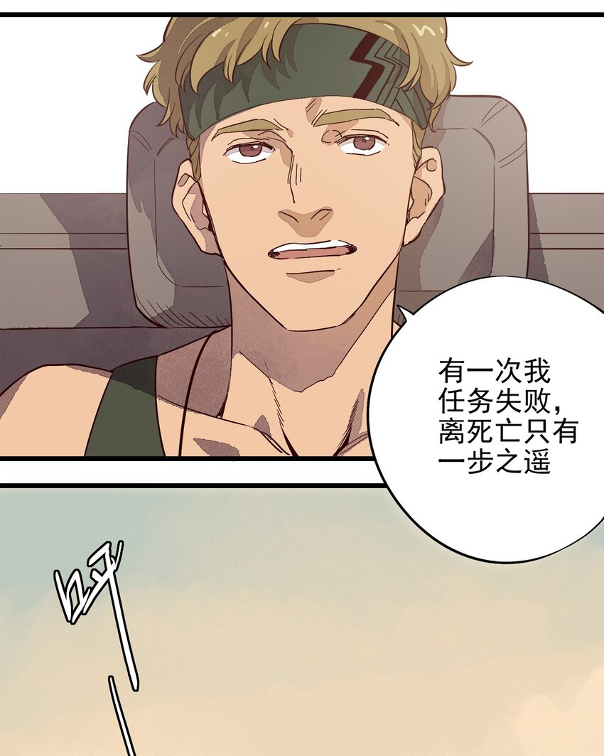 001 荒漠巨虫(1/2)-第2话