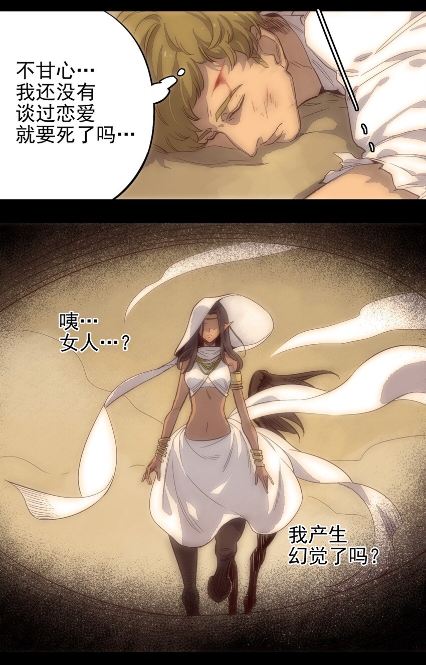 001 荒漠巨虫(1/2)-第2话