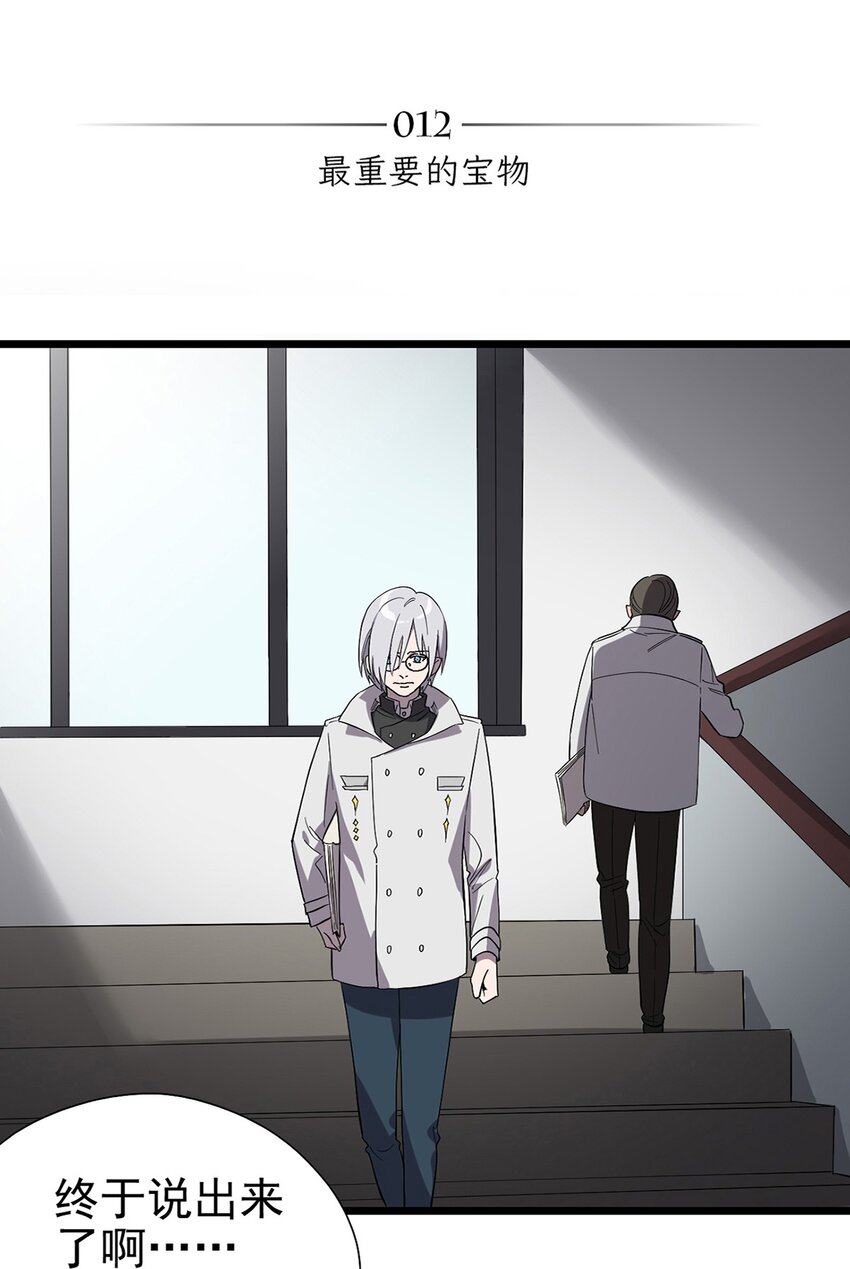 012 最重要的宝物-第14话