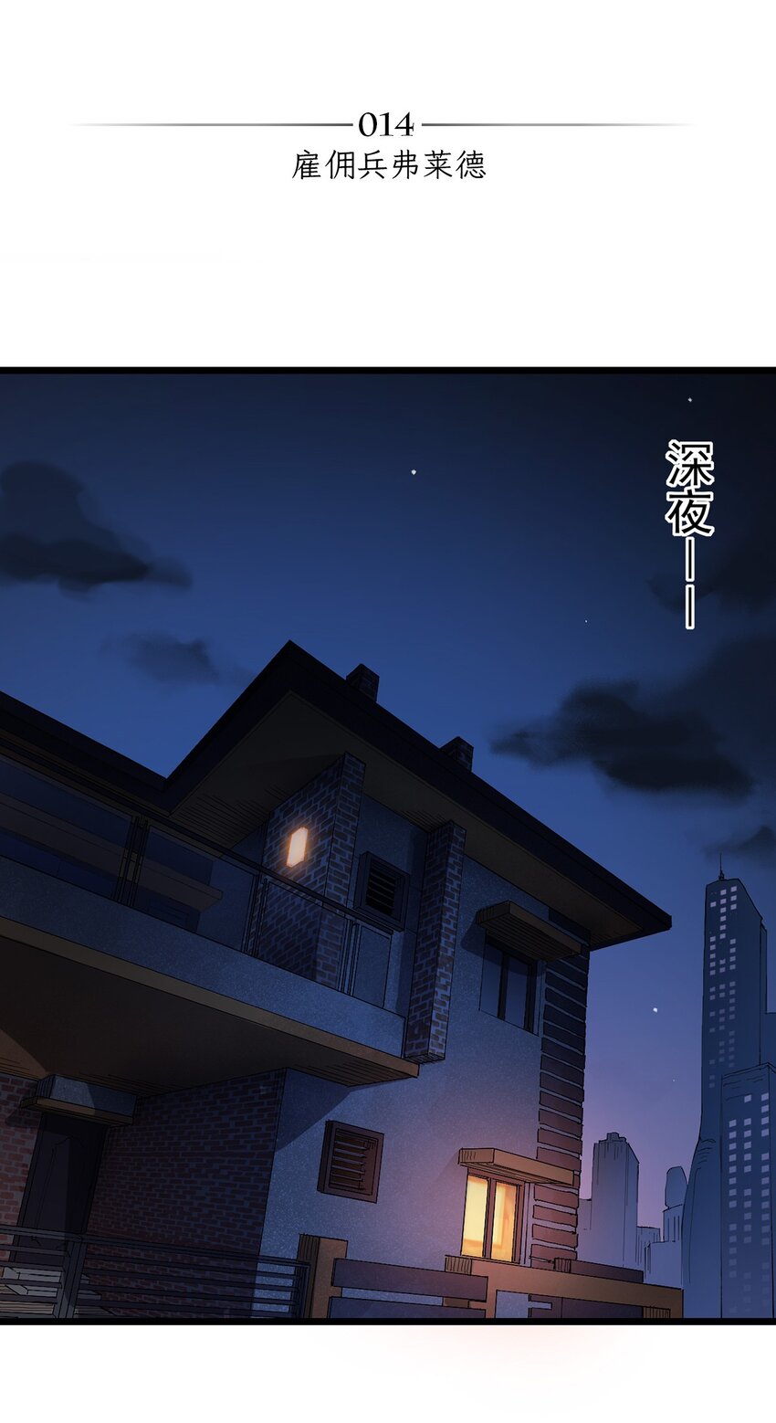 014 雇佣兵弗莱德-第16话