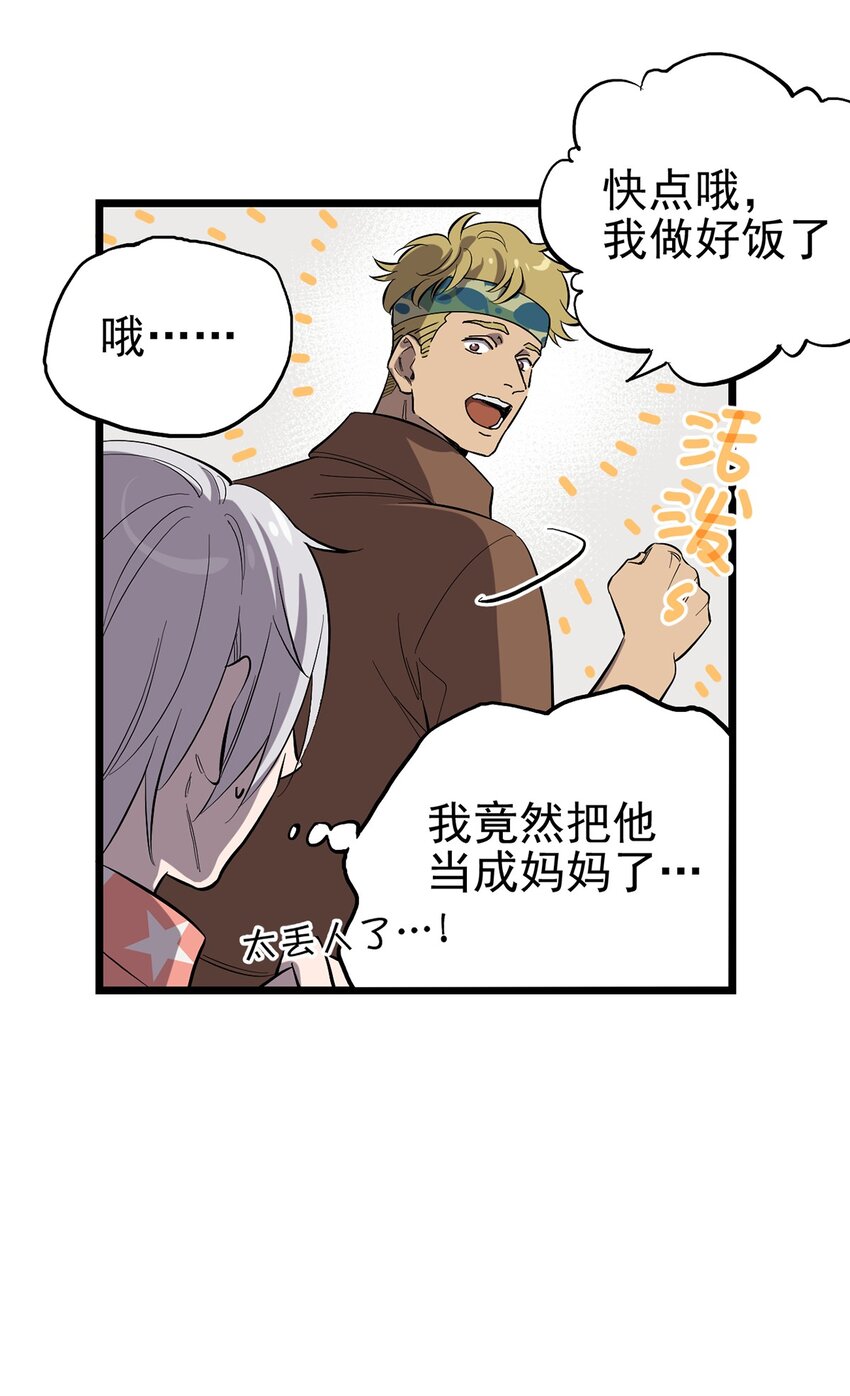 014 雇佣兵弗莱德-第16话