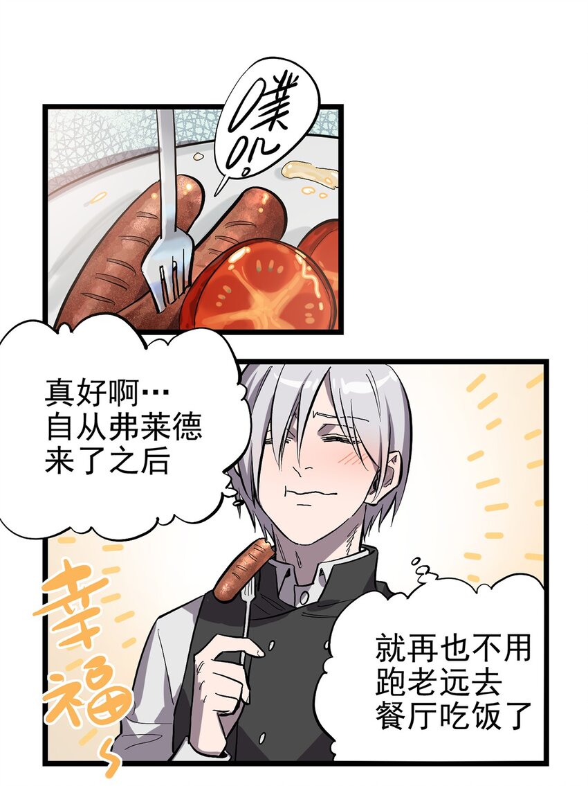 014 雇佣兵弗莱德-第16话