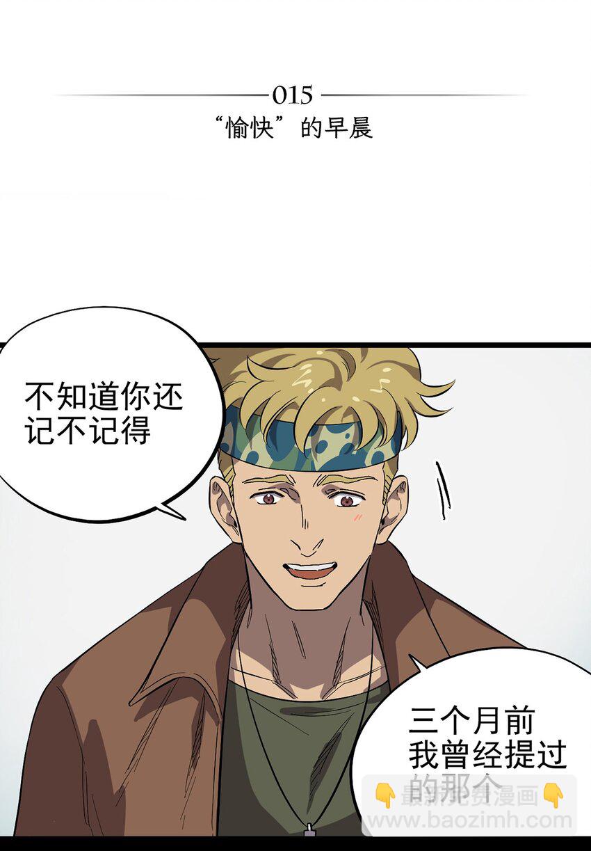 015 &ldquo;愉快&rdquo;的早晨(1/2)-第18话