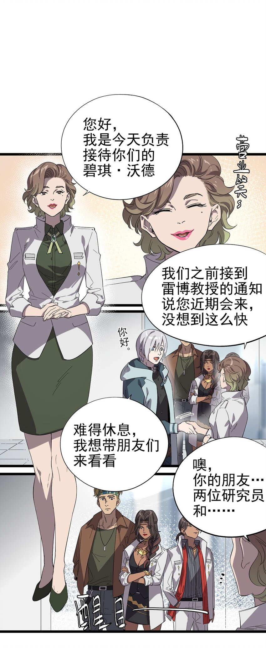 021 物种保护中心-第24话