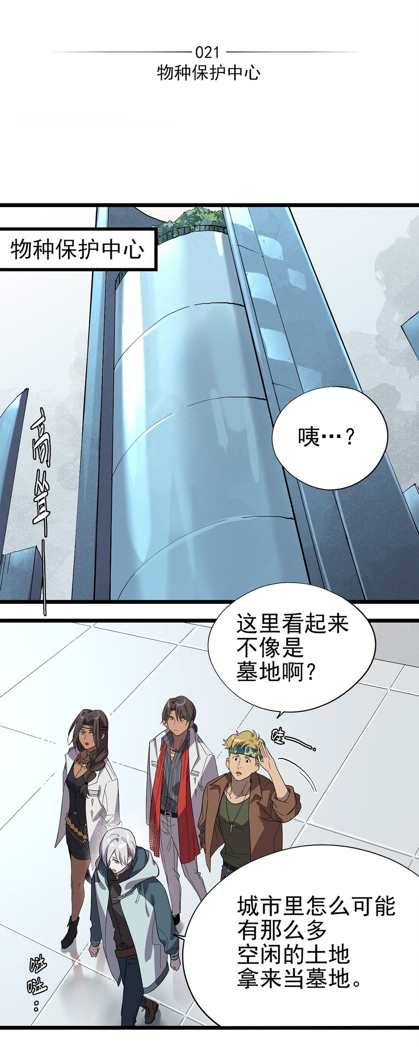 021 物种保护中心-第24话