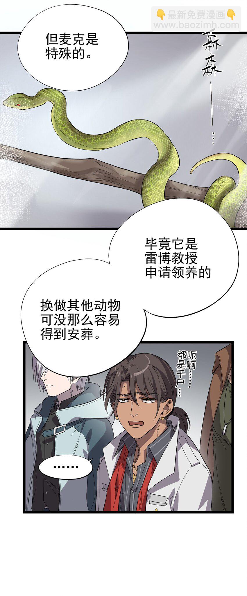 021 物种保护中心-第24话