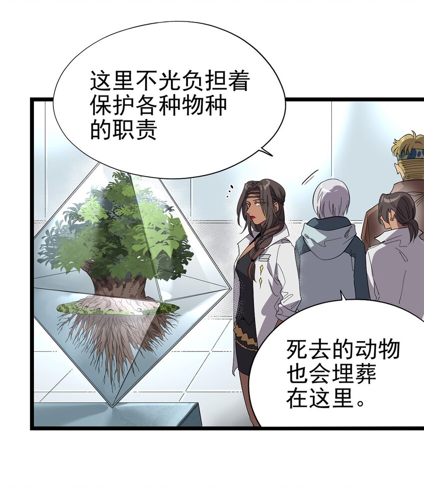 021 物种保护中心-第24话