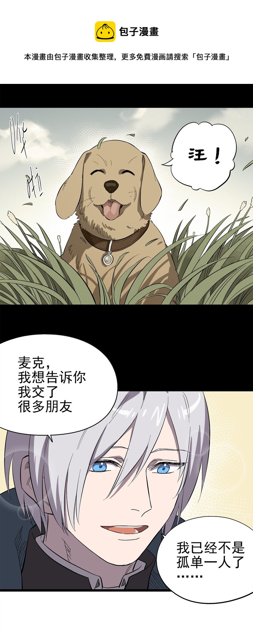 021 物种保护中心-第24话