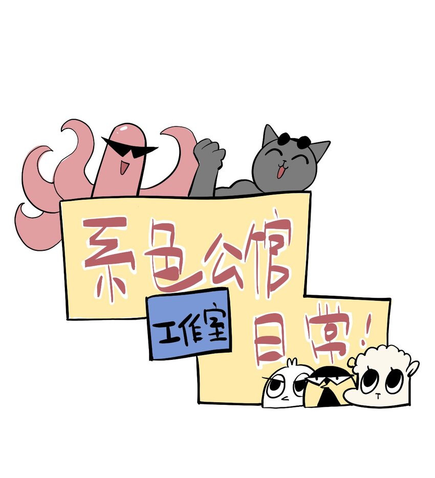 021 物种保护中心-第24话