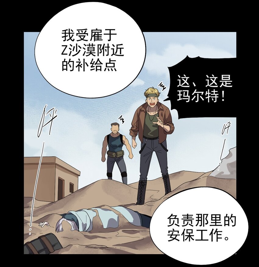 023 沙漠中的乌托邦-第26话