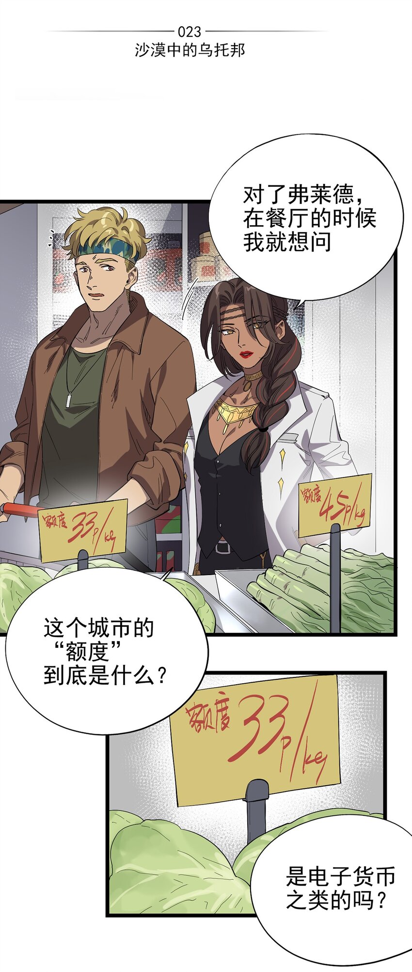 023 沙漠中的乌托邦-第26话