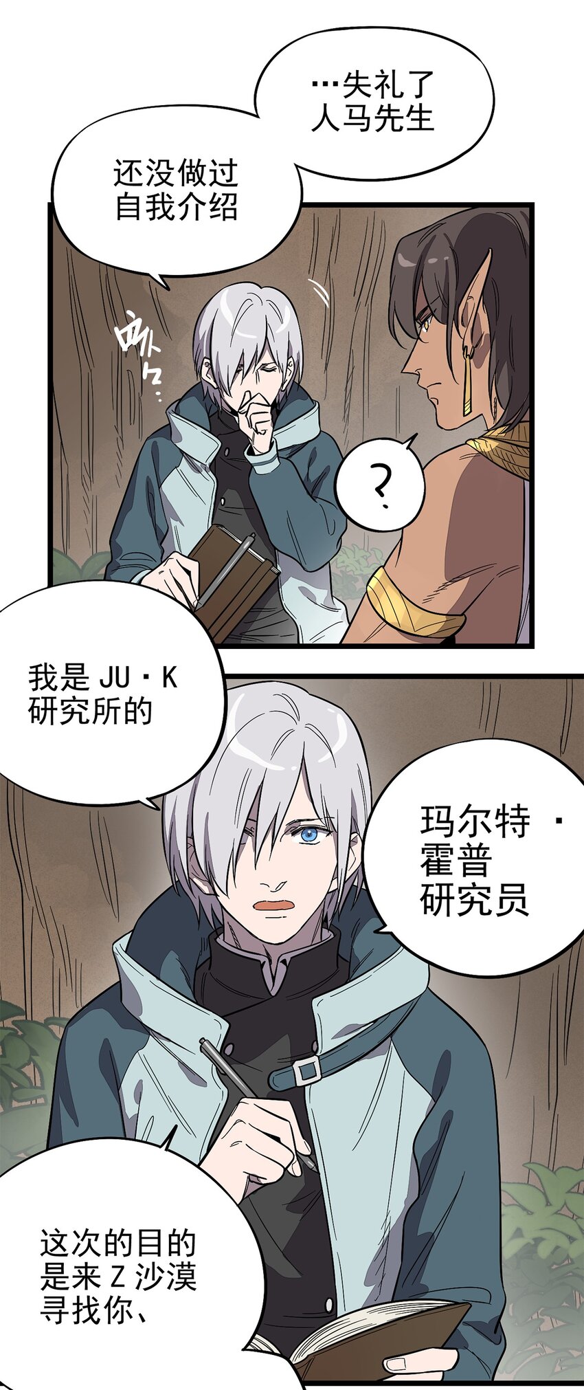 003 绿洲（下）-第4话