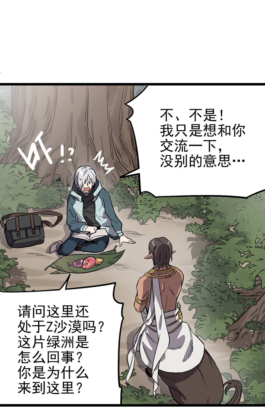 003 绿洲（下）-第4话