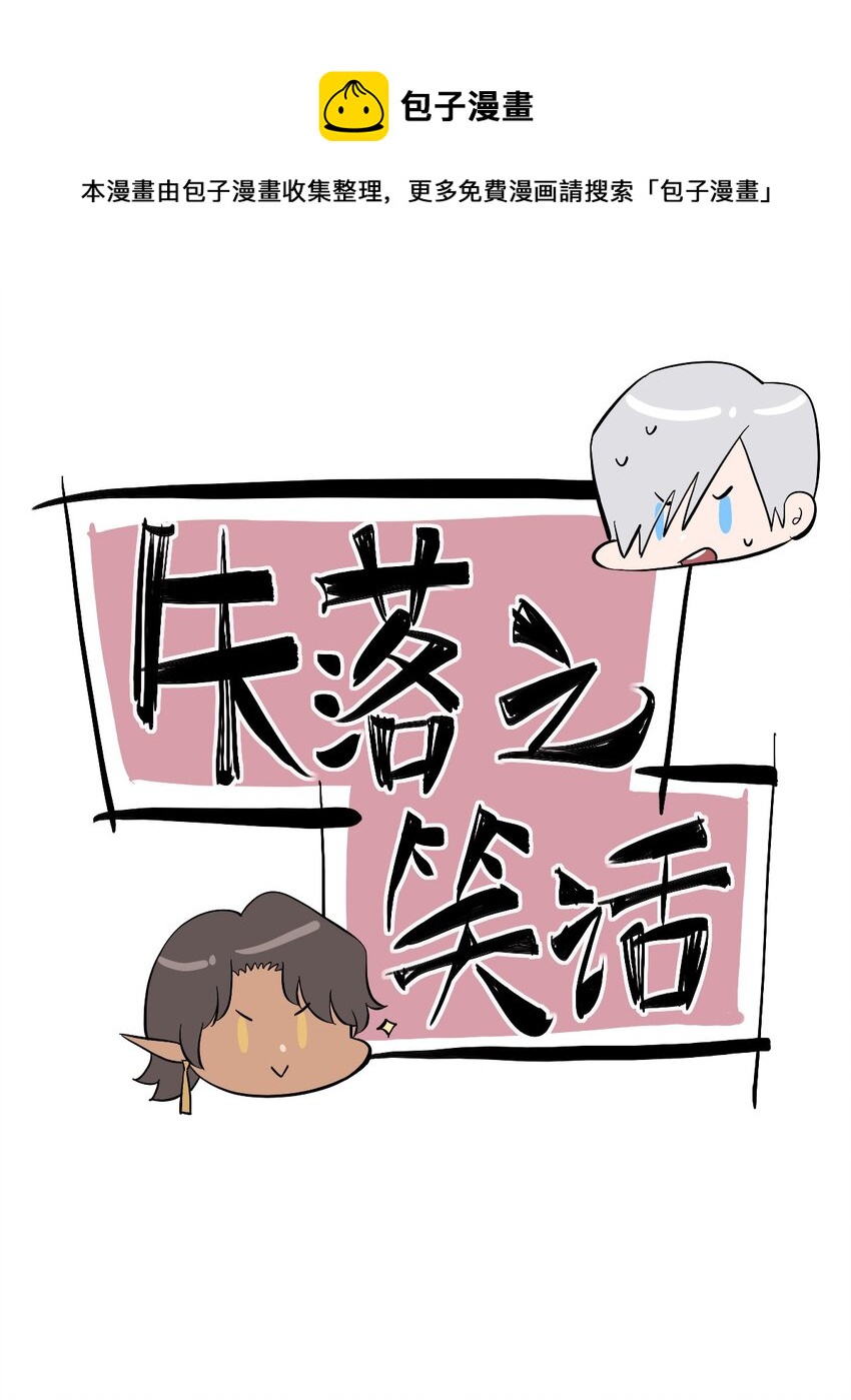 失落之門 - 番外 9.0感謝！四格漫畫【失落之笑話】 - 1