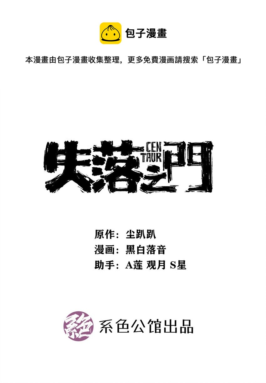 032 人马族的梅尔&middot;赫司(1/2)-第36话