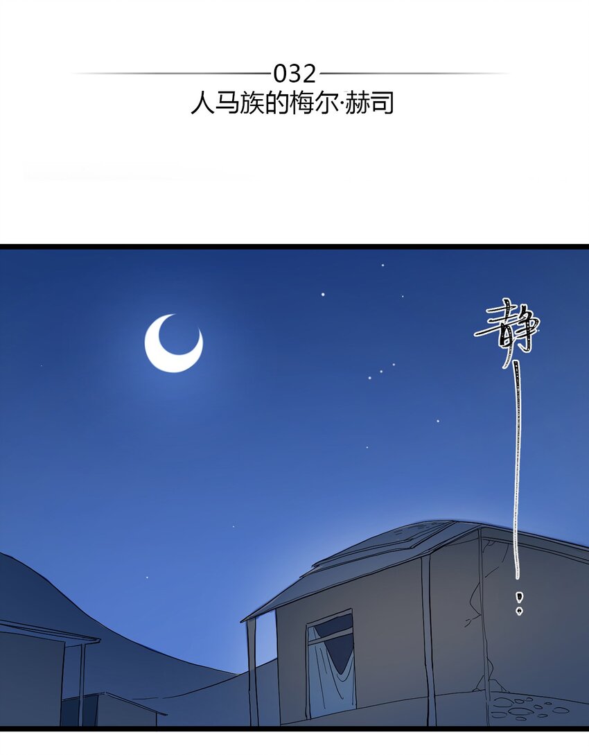 032 人马族的梅尔&middot;赫司(1/2)-第36话