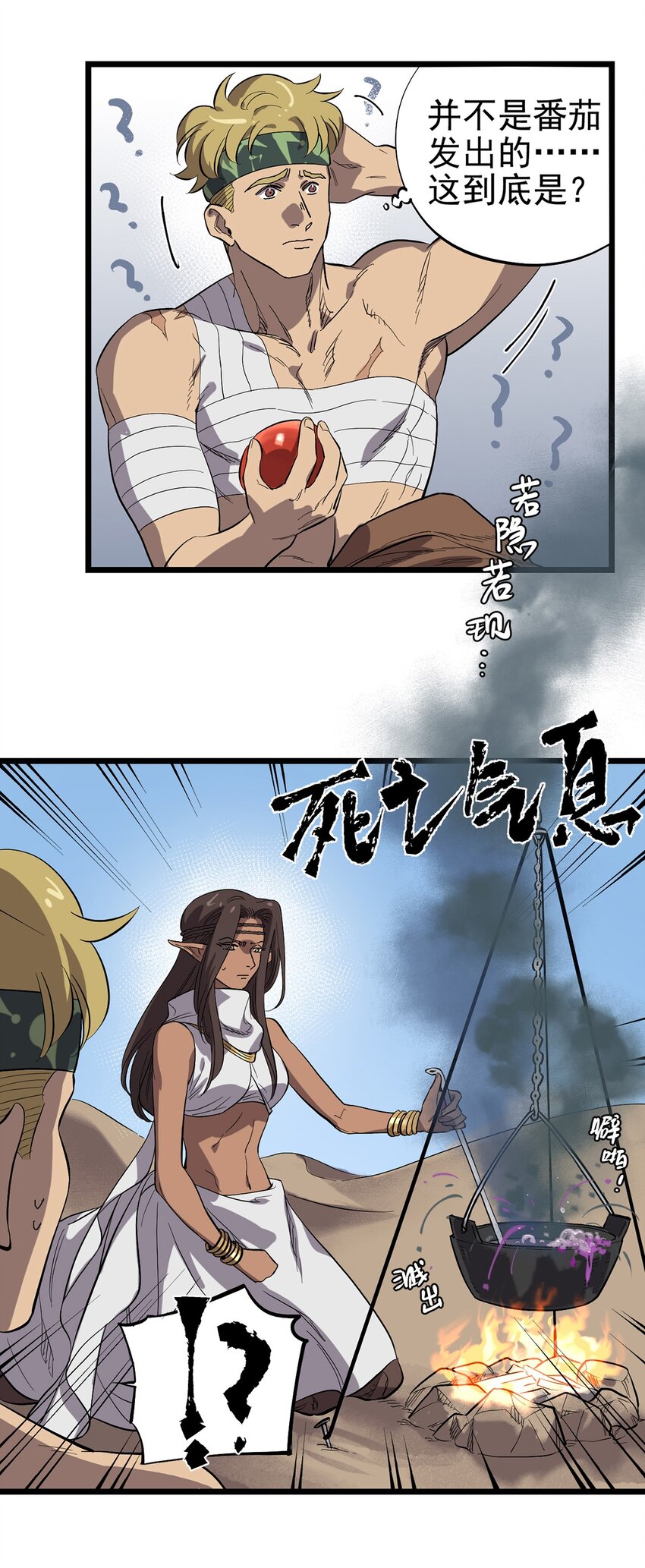 032 人马族的梅尔&middot;赫司(1/2)-第36话