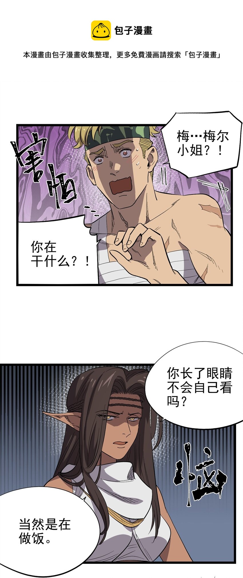 032 人马族的梅尔&middot;赫司(1/2)-第36话