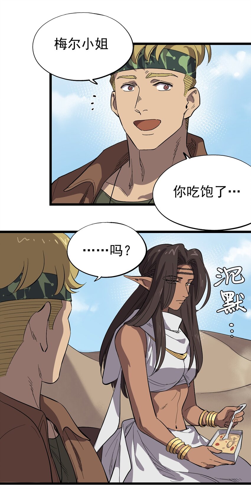 032 人马族的梅尔&middot;赫司(1/2)-第36话