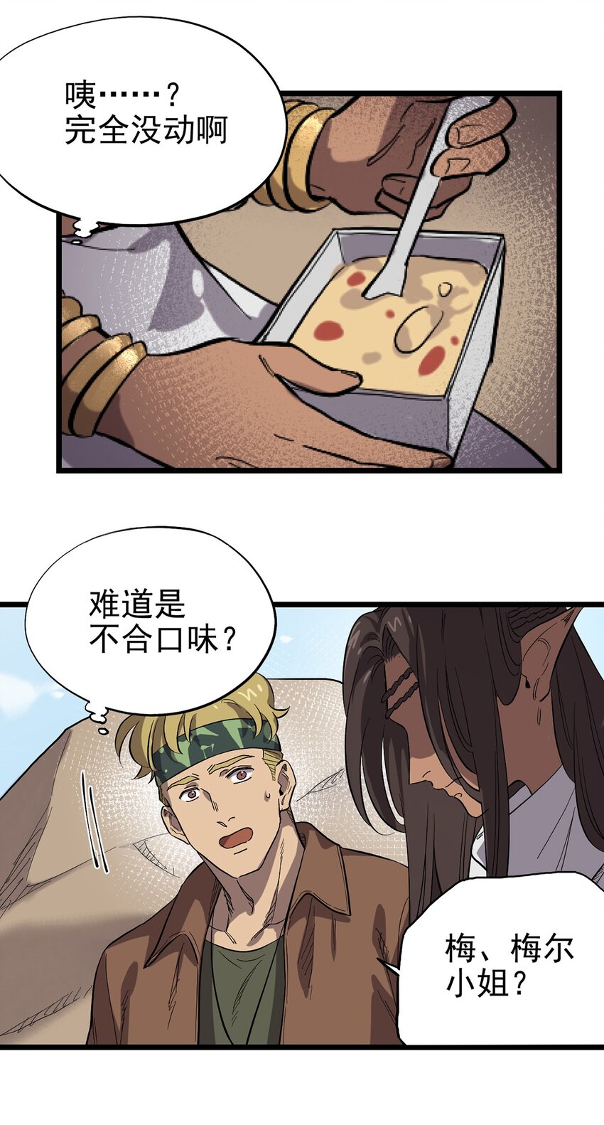 032 人马族的梅尔&middot;赫司(1/2)-第36话