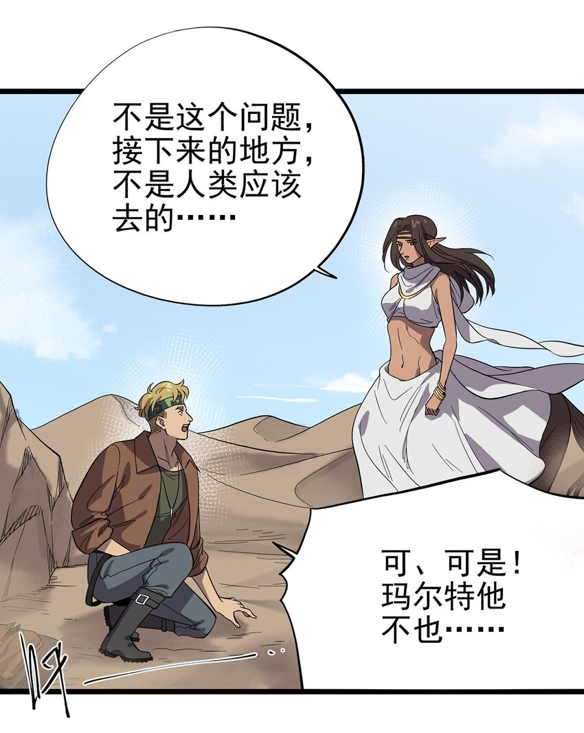 032 人马族的梅尔&middot;赫司(1/2)-第36话