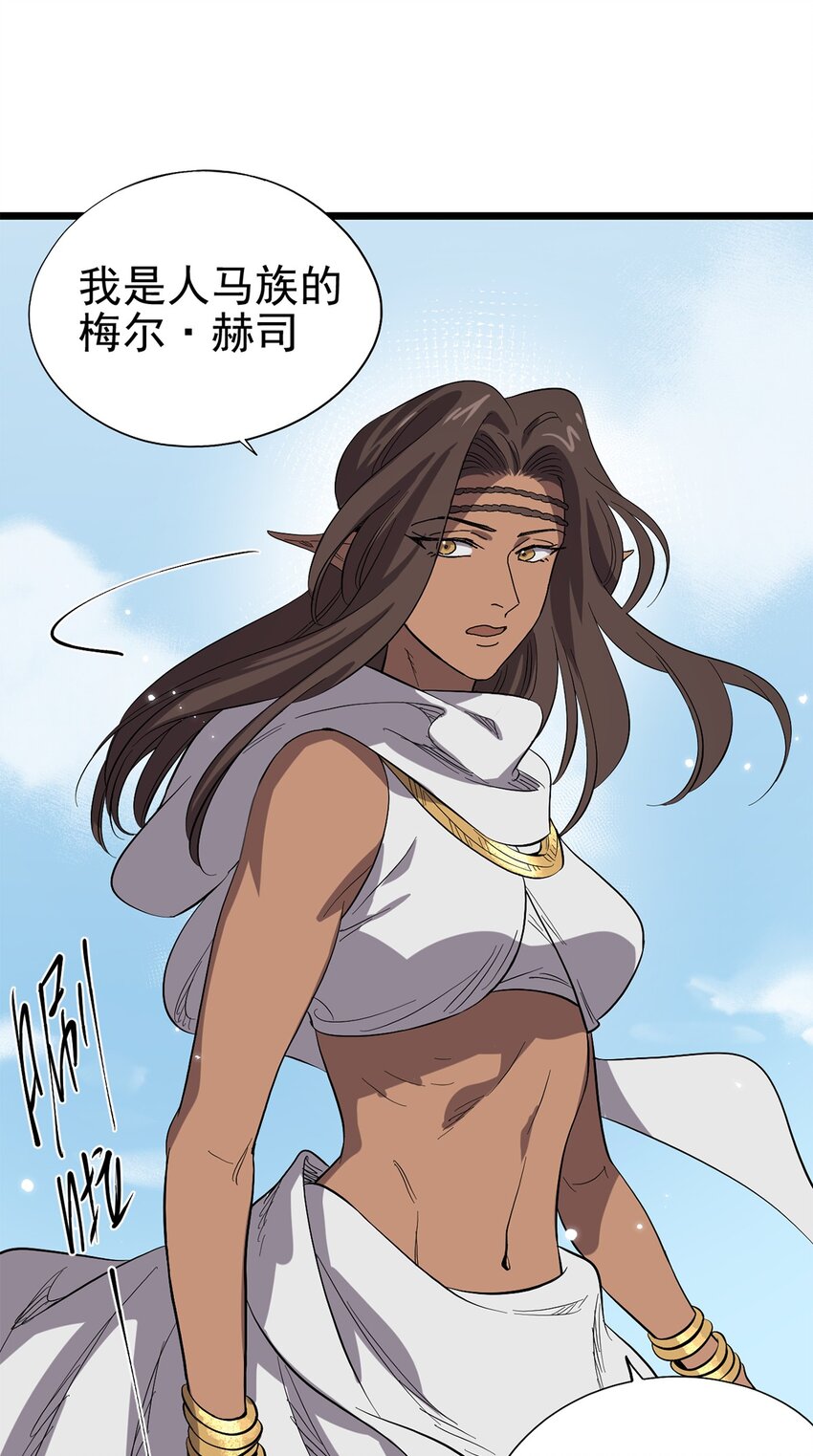 032 人马族的梅尔&middot;赫司(1/2)-第36话