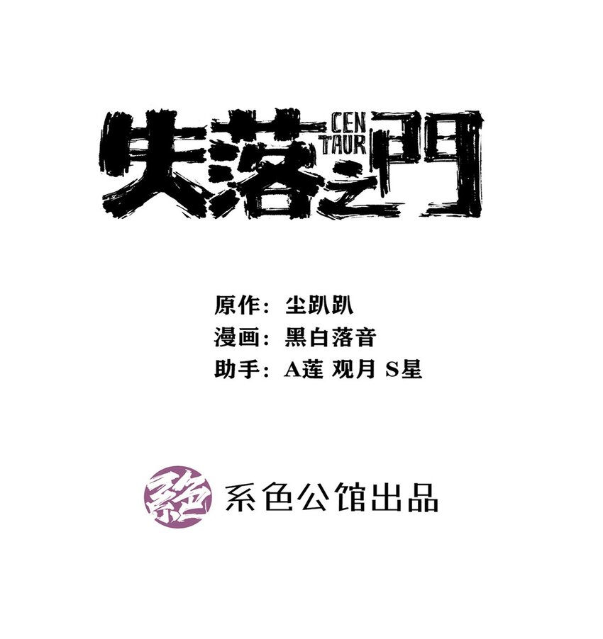 034 东之遗迹（下）-第38话