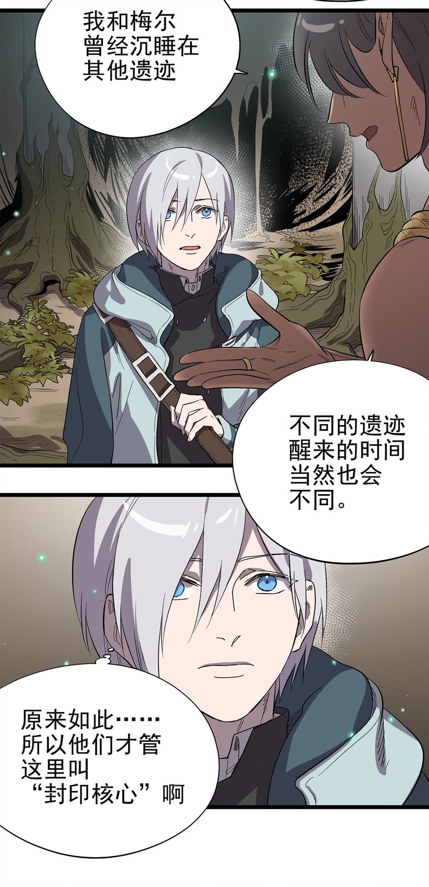 034 东之遗迹（下）-第38话