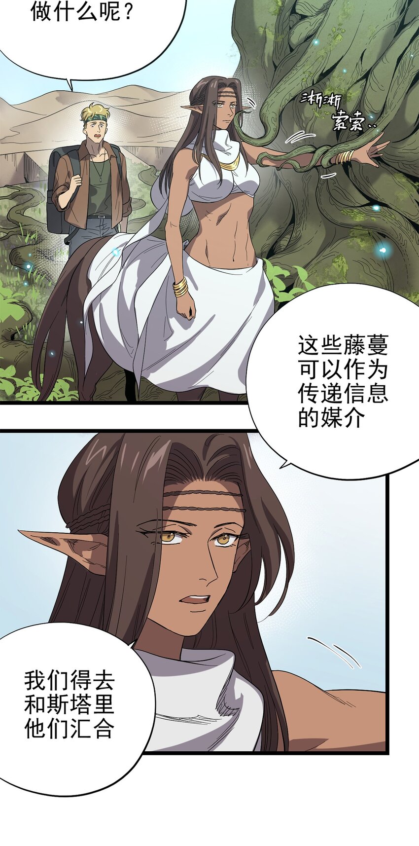 034 东之遗迹（下）-第38话