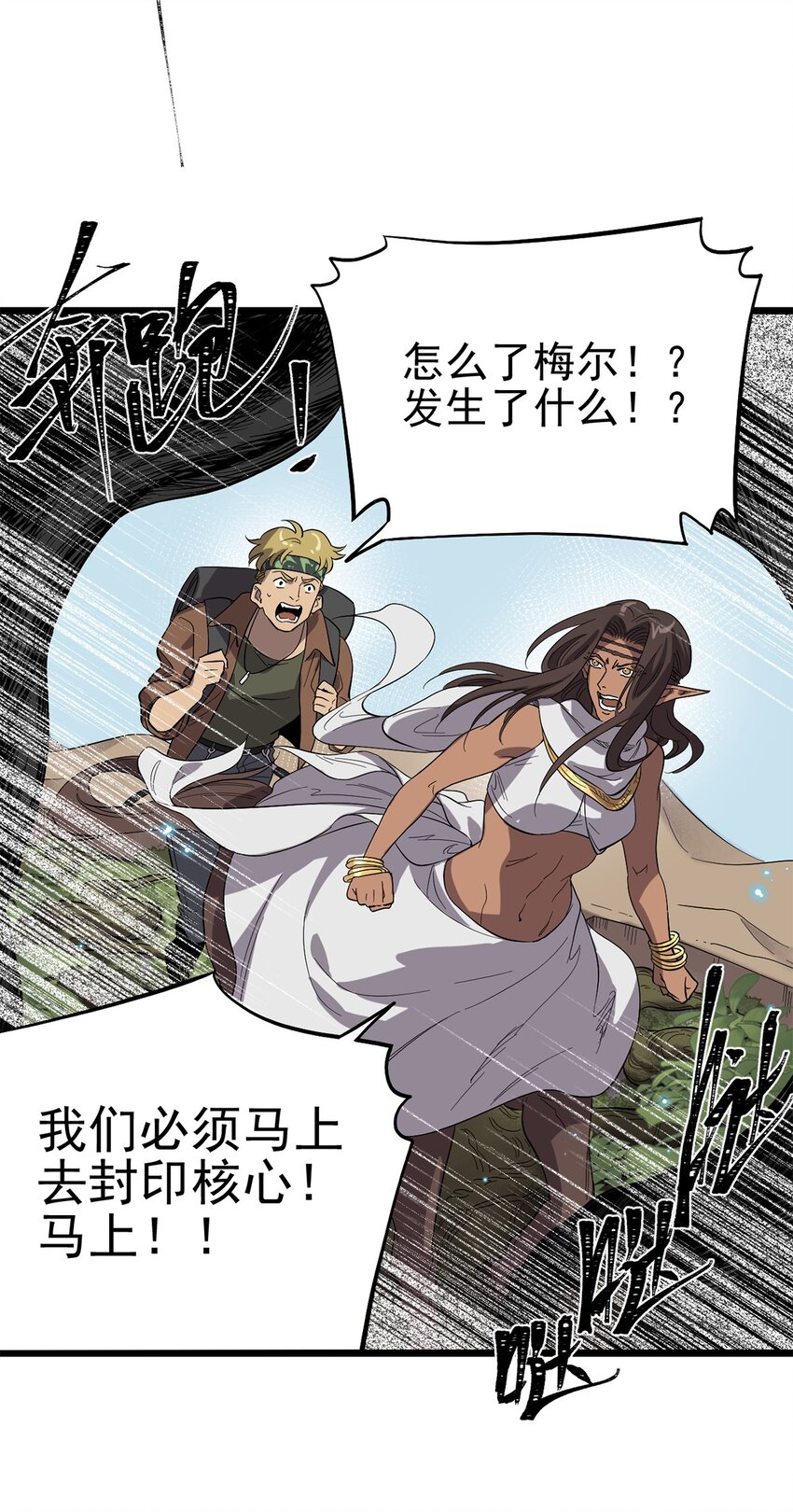 034 东之遗迹（下）-第38话