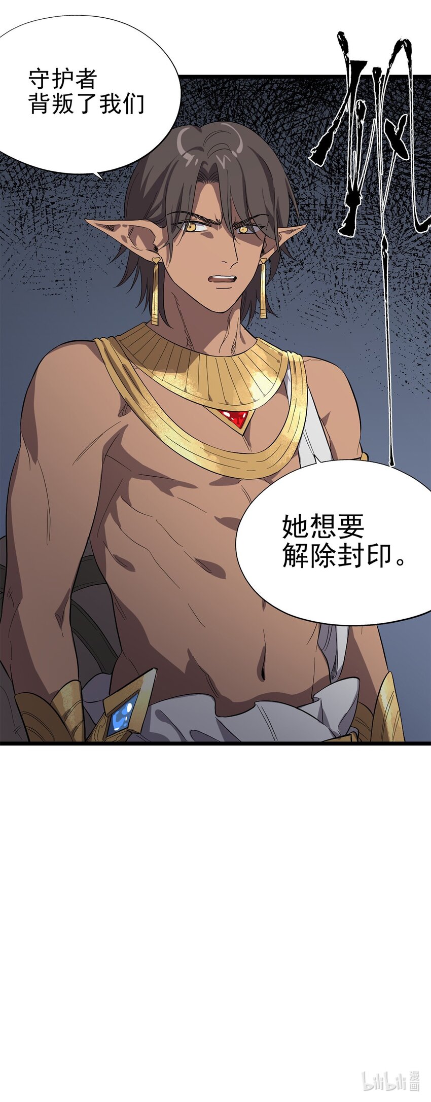 034 东之遗迹（下）-第38话