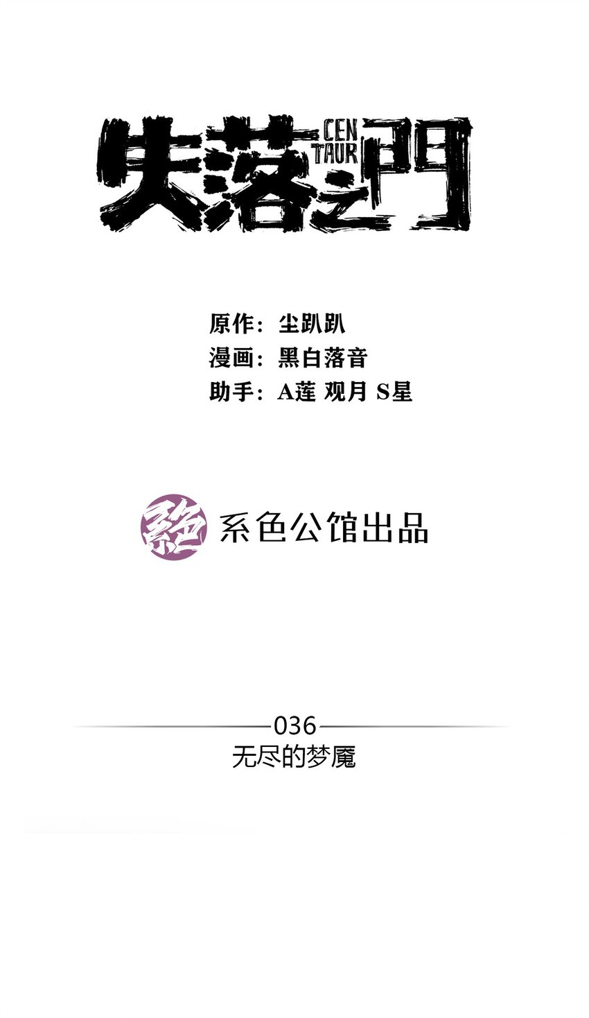 036 无尽的梦魇(1/2)-第40话