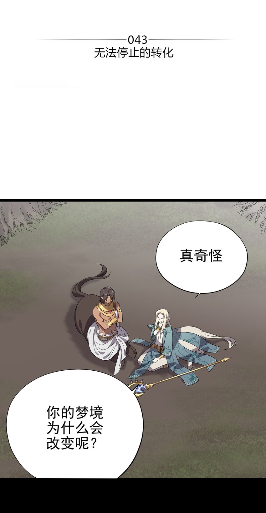 043 无法停止的转化-第48话