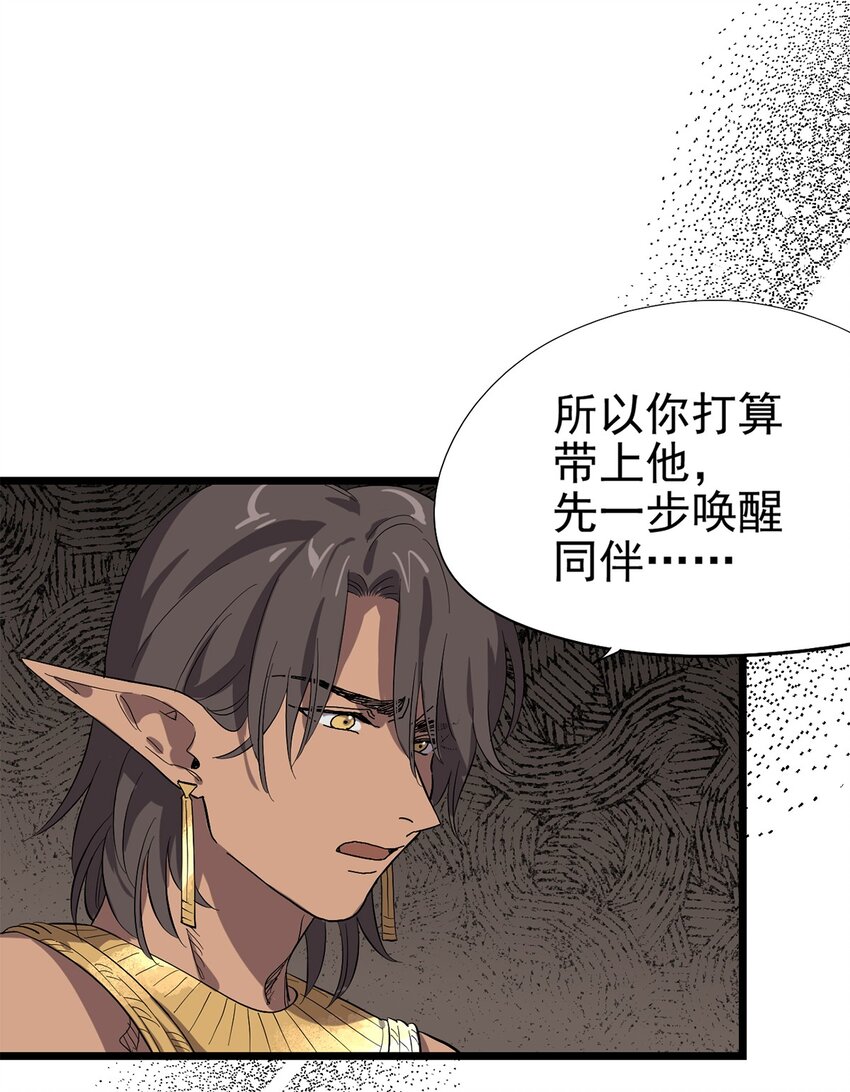 043 无法停止的转化-第48话