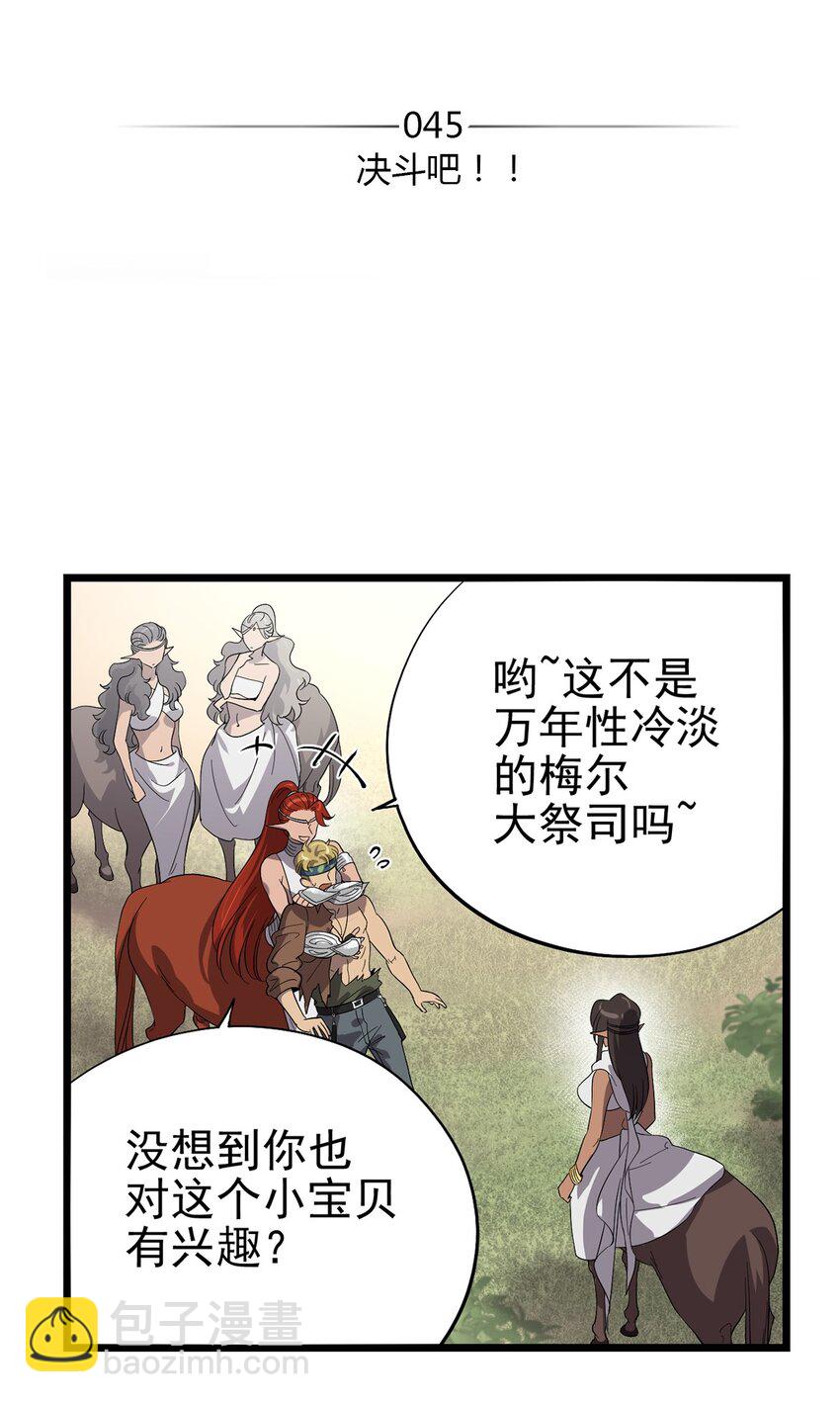 045 决斗吧！！-第50话