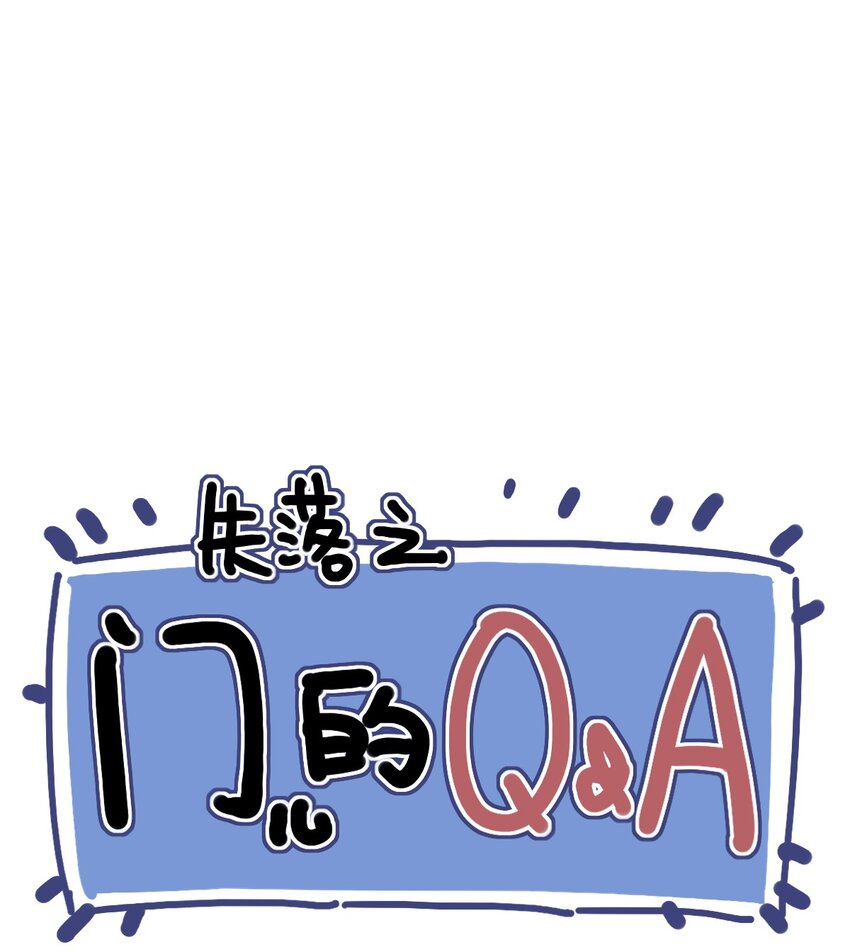 番外 失落之门问与答【下周复更】-第44话