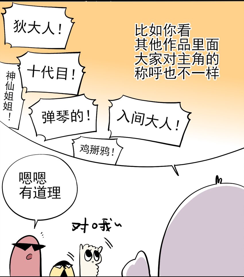 番外 失落之门问与答【下周复更】-第44话