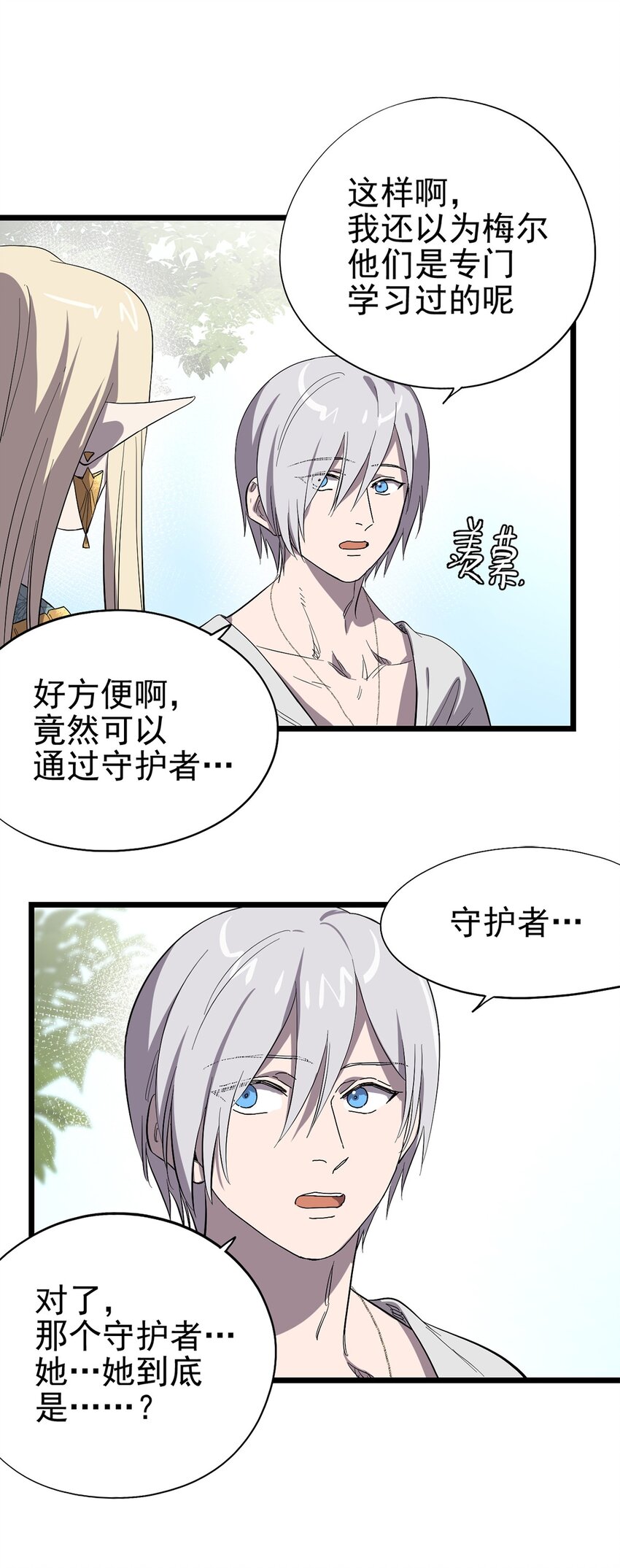 049 不想出门的弗莱德-第54话