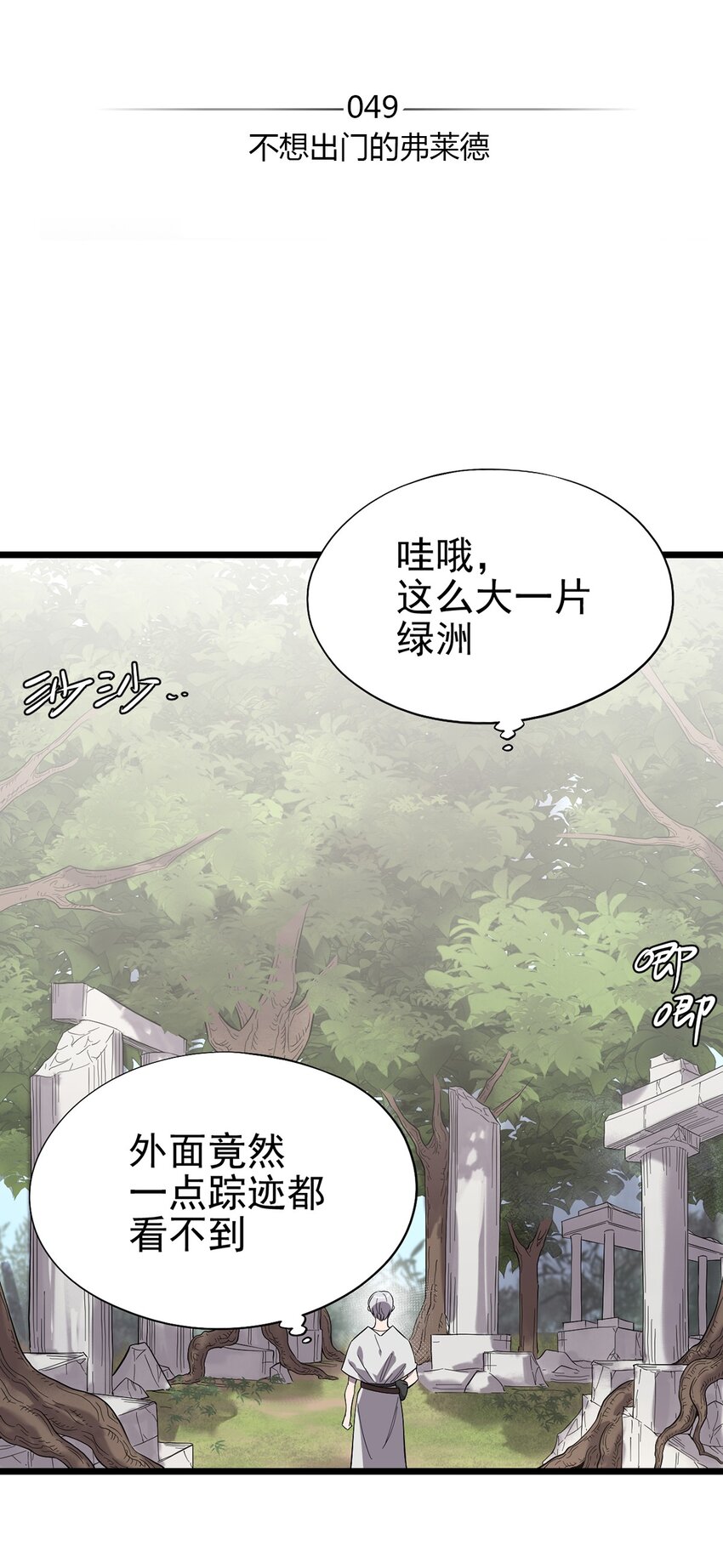 049 不想出门的弗莱德-第54话