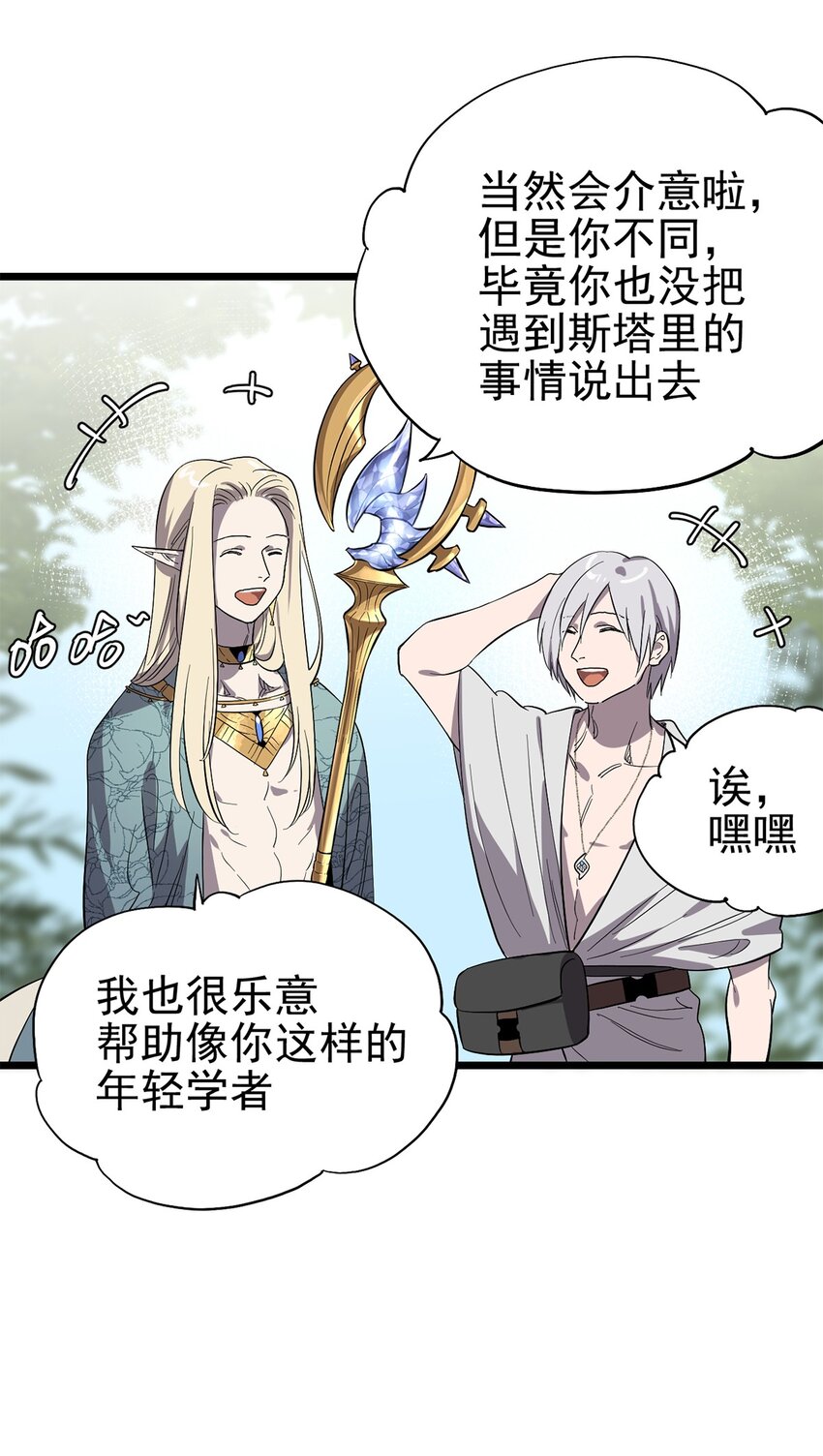 049 不想出门的弗莱德-第54话