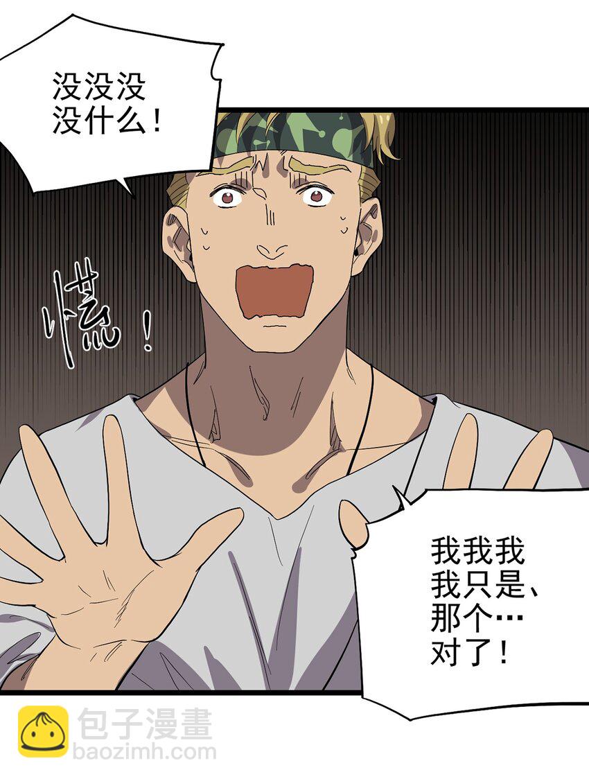 049 不想出门的弗莱德-第54话