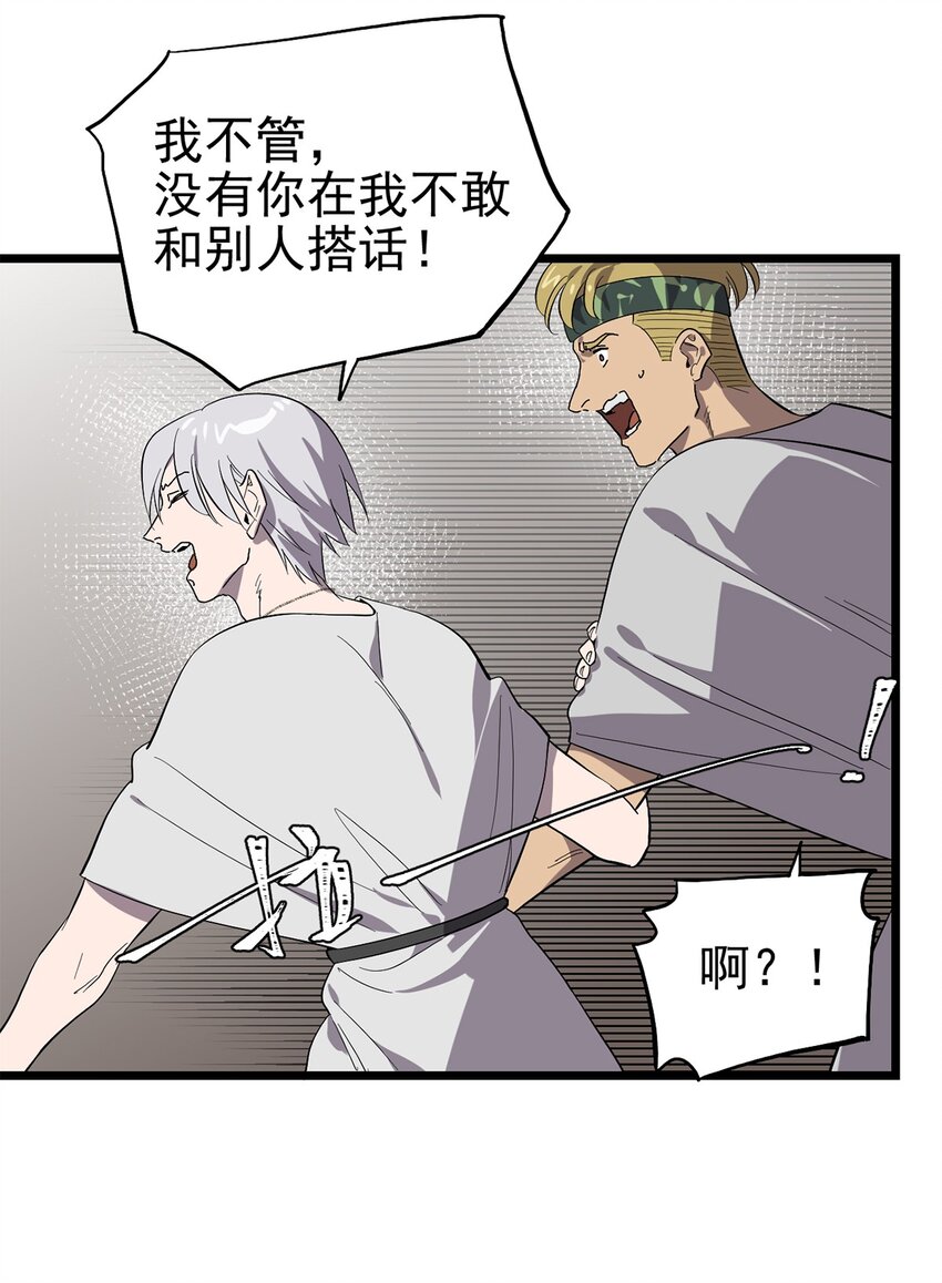 049 不想出门的弗莱德-第54话