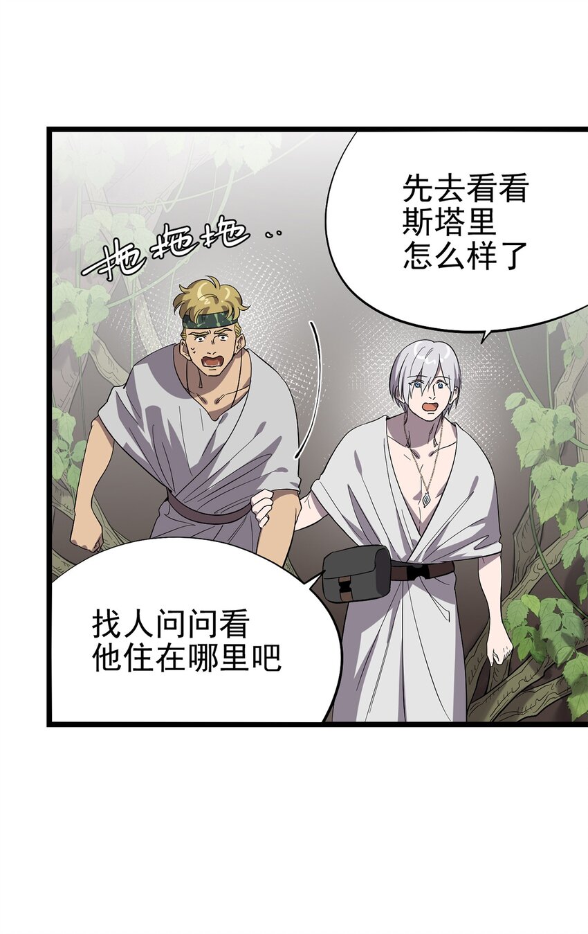 049 不想出门的弗莱德-第54话