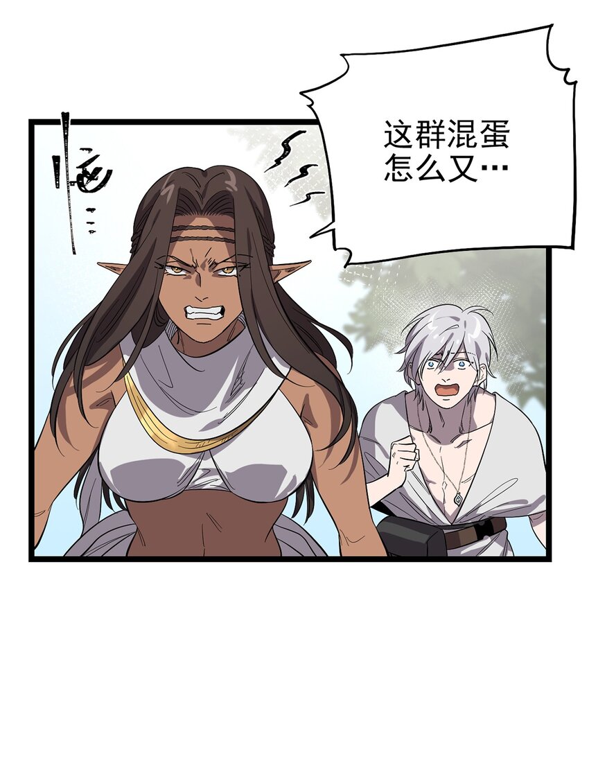 053 &ldquo;梅尔大人好渣哦&rdquo;(1/2)-第58话