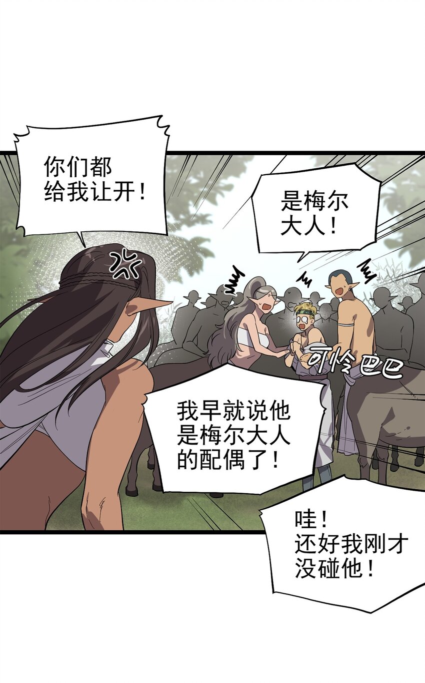 053 &ldquo;梅尔大人好渣哦&rdquo;(1/2)-第58话